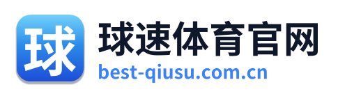 球速体育官网